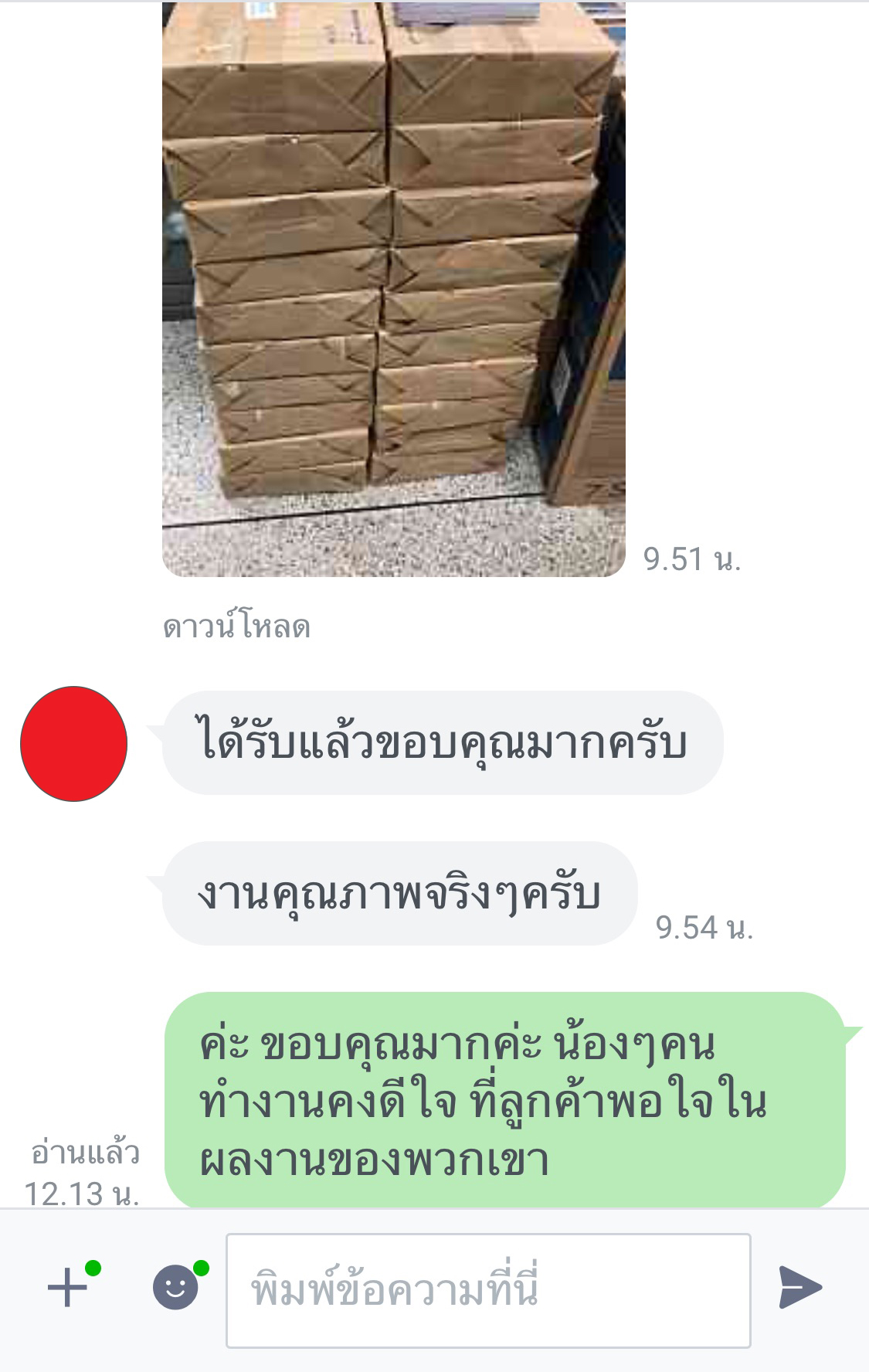 รีวิวจากลูกค้า คนที่ 4 กรกนกการพิมพ์