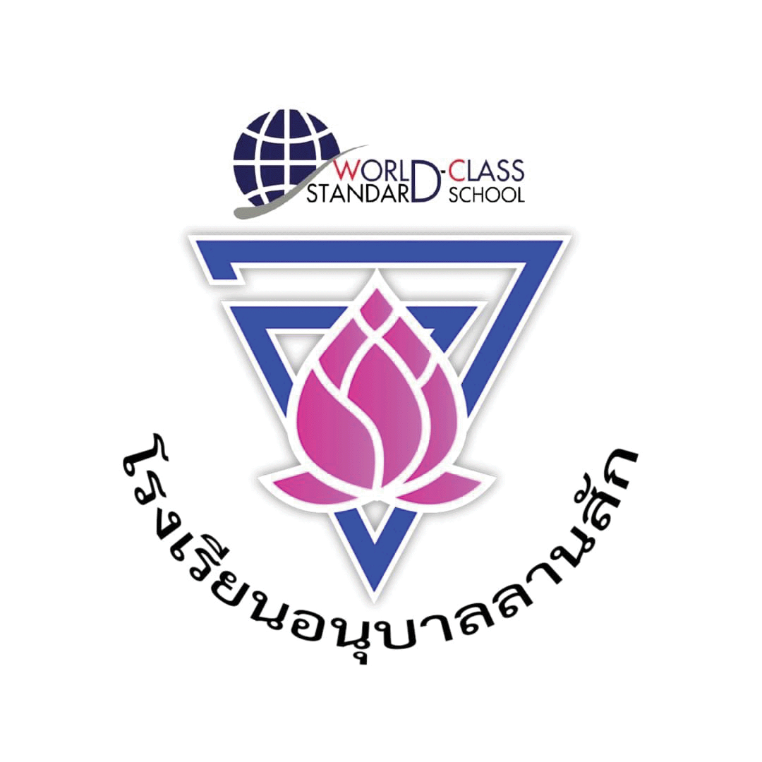 ตราสัญลักษณ์โรงเรียนอนุบาลลานสัก