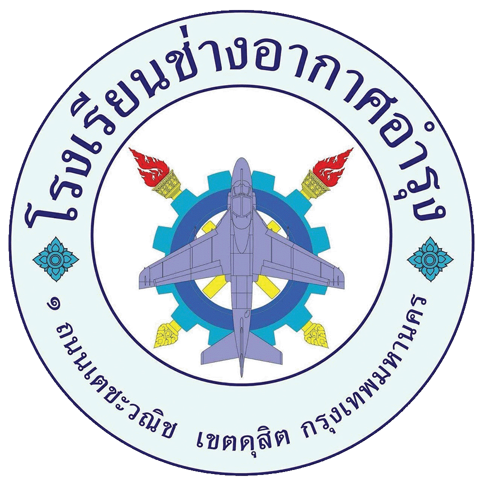 ตราสัญลักษณ์โรงเรียนช่างอากาศอำรุง
