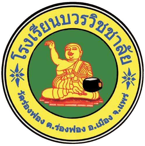 ตราสัญลักษณ์โรงเรียนบวรวิชชาลัย